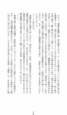 学園対魔捜査官 斎藤綾乃2, 日本語