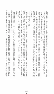 学園対魔捜査官 斎藤綾乃2, 日本語