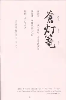 蒼灯篭, 日本語