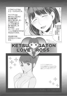 KETSU!MEGATON LOVE CROSS Nene, 中文