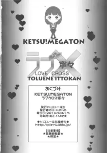 KETSU!MEGATON LOVE CROSS Nene, 中文