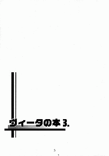 ヴィータの本 3, 日本語