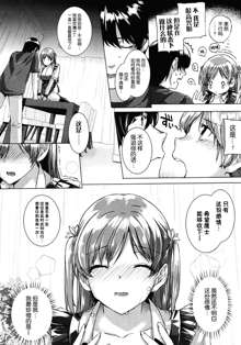 Kanojo wa Kazoku de Koibito de Ch. 1-3, 中文