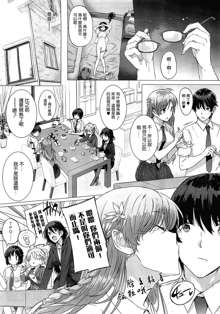 Kanojo wa Kazoku de Koibito de Ch. 1-3, 中文