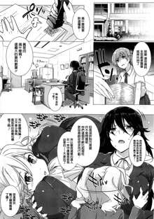 Kanojo wa Kazoku de Koibito de Ch. 1-3, 中文