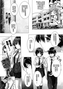 Kanojo wa Kazoku de Koibito de Ch. 1-3, 中文