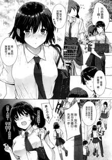 Kanojo wa Kazoku de Koibito de Ch. 1-3, 中文