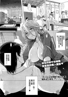 Kanojo wa Kazoku de Koibito de Ch. 1-3, 中文