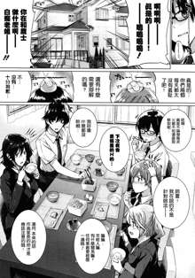 Kanojo wa Kazoku de Koibito de Ch. 1-3, 中文