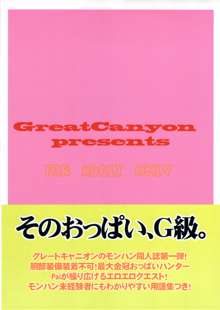 モンスターハンターおっぱいぱいグレート, 日本語