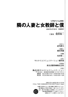 隣の人妻と女教師と僕, 日本語