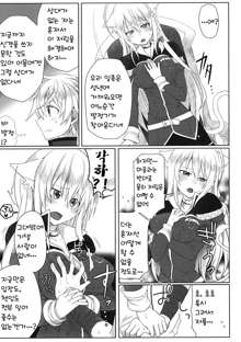 Hatsujou! Neko Hime Choukyou Sen!?, 한국어