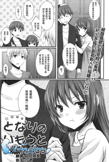 となりのいもうと, 中文