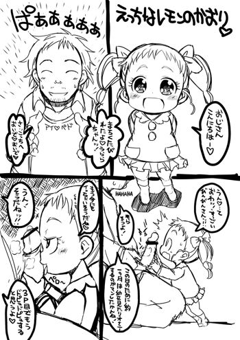 らくがきマンガ（えっちなレモンのかおり)