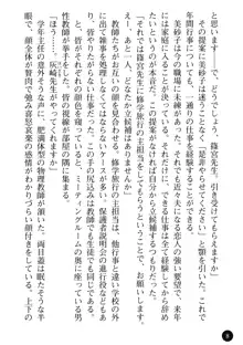 人妻女教師美砂子, 日本語