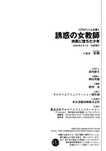 誘惑の女教師 肉罠に堕ちた少年, 日本語