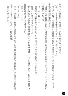 誘惑の女教師 肉罠に堕ちた少年, 日本語