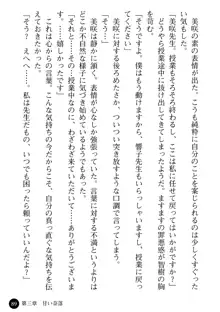 誘惑の女教師 肉罠に堕ちた少年, 日本語