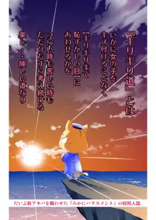 水兵ききのみかにみかハラ 2010, 日本語