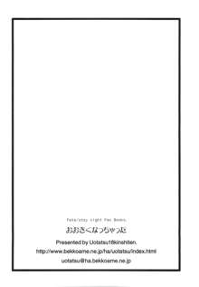 おおきくなっちゃった, 日本語