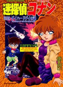 Bumbling Detective Conan - File 8: The Case Of The Die Hard Day, English