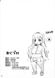 ふたオナ 序章, 日本語