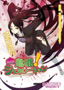 Oni Momo Generation ch.2, 日本語