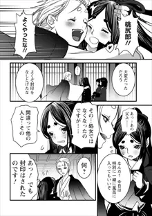 Oni Momo Generation ch.2, 日本語