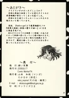 緋袴 Vol.2, 日本語