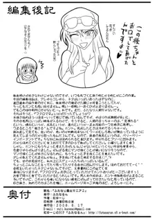 ふたなり露出マニア 2, 日本語