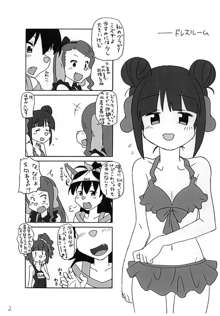 かすみちゃんペロペロ, 日本語