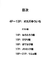 かすみちゃんペロペロ, 日本語