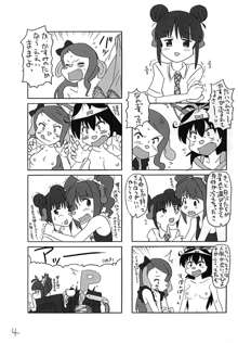 かすみちゃんペロペロ, 日本語