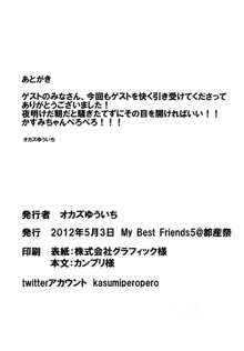 かすみちゃんペロペロ, 日本語