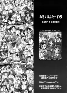 みるくますたーず1, 日本語