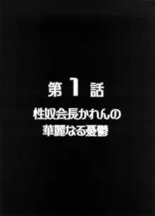 みるくますたーず1, 日本語