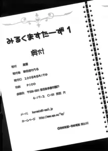 みるくますたーず1, 日本語