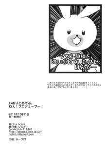 いおりとあそぶ。ねぇ！プロデュサー！, 日本語