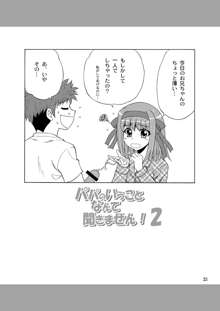 パパのいうことなんて聞きません!2, 日本語