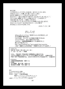 せつな先生のはちみつ授業, 日本語