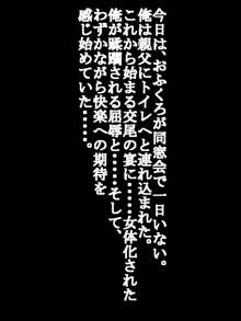 お父さんが○学生の息子を女体化させて犯して孕ませた話, 日本語