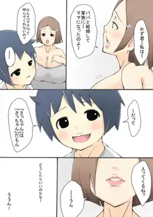 僕の優しい3 頑張り屋の処女ママ, 日本語