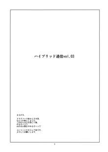 ハイブリッド通信増刊号vol.01, 日本語