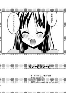 すぃーとすぃーと, 日本語