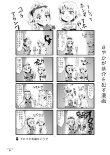 さやかが恭介を犯す漫画, 日本語