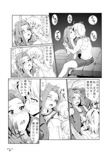 エレンと王子君がイチャイチャする漫画, 日本語