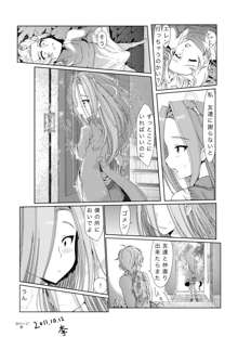 エレンと王子君がイチャイチャする漫画, 日本語