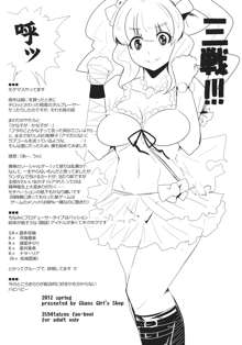 RubRub文姫ちゃん2, 日本語