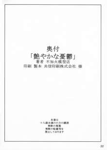 艶やかな憂鬱, 日本語