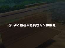 セックス実習が導入された世界, 日本語